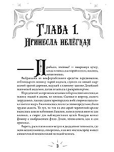 Dikeiskaya Academy. The Guilty Under Protection