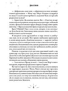 Dikeiskaya Academy. The Guilty Under Protection