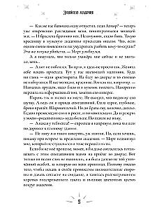 Dikeiskaya Academy. The Guilty Under Protection