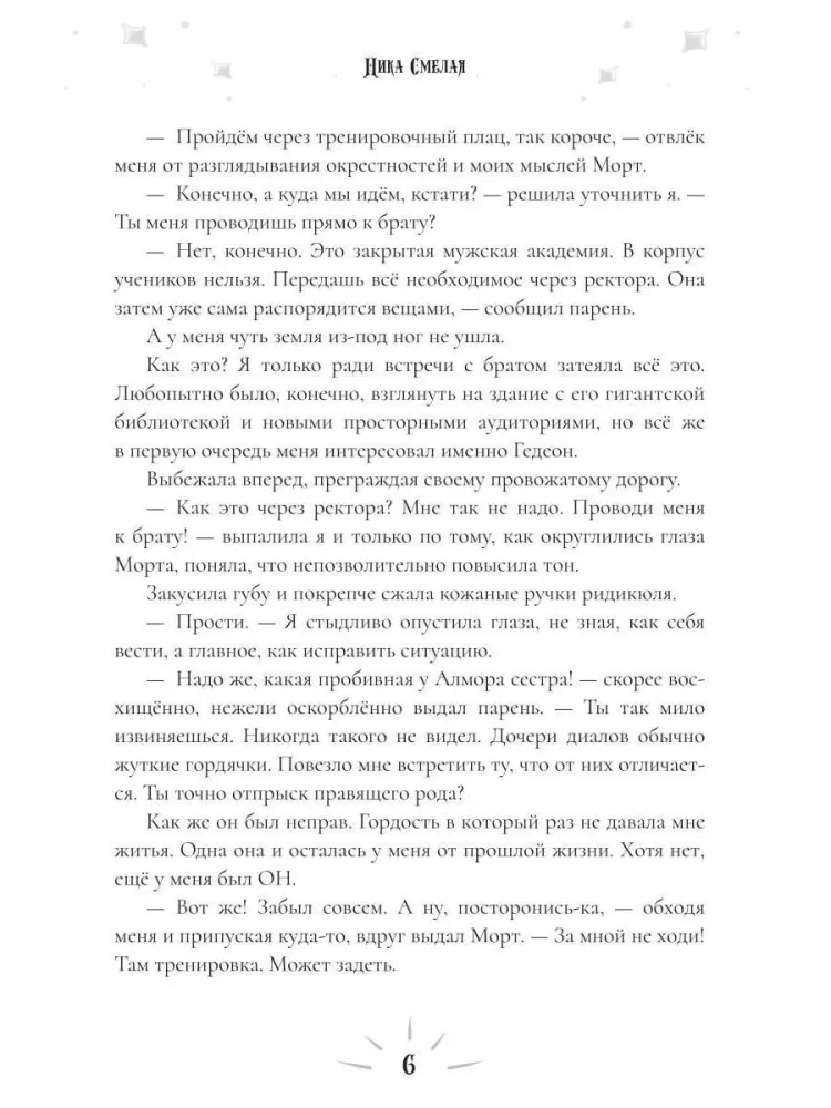 Dikeiskaya Academy. The Guilty Under Protection