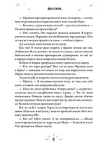 Dikeiskaya Academy. The Guilty Under Protection