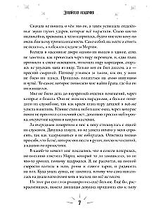 Dikeiskaya Academy. The Guilty Under Protection