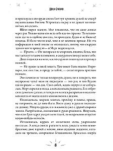 Dikeiskaya Academy. The Guilty Under Protection