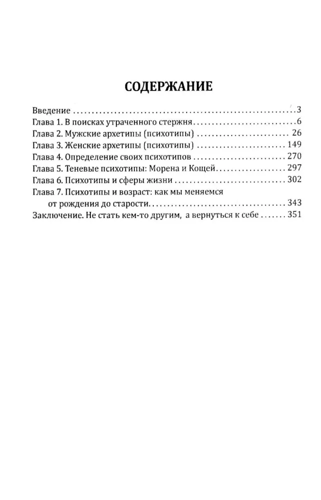 The Key of the Kin. Slavic Vedic Psychotypes Based on the Archetypes of Slavic Gods