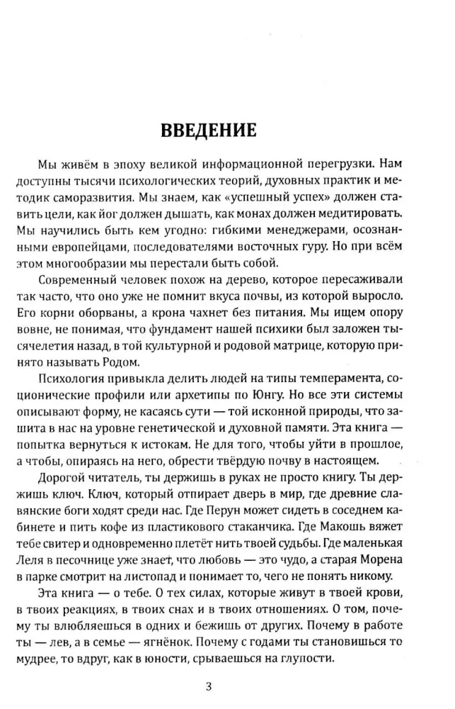 The Key of the Kin. Slavic Vedic Psychotypes Based on the Archetypes of Slavic Gods