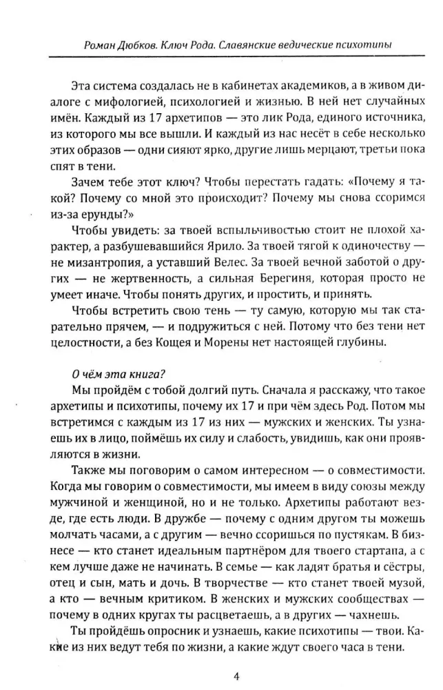 The Key of the Kin. Slavic Vedic Psychotypes Based on the Archetypes of Slavic Gods
