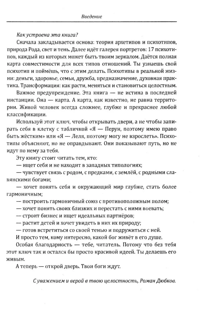 The Key of the Kin. Slavic Vedic Psychotypes Based on the Archetypes of Slavic Gods