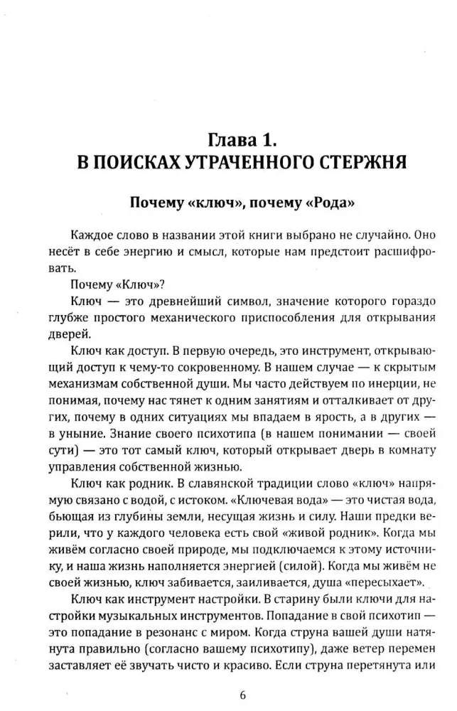 The Key of the Kin. Slavic Vedic Psychotypes Based on the Archetypes of Slavic Gods