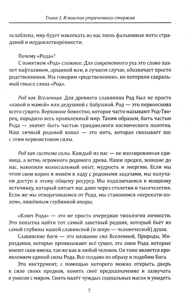 The Key of the Kin. Slavic Vedic Psychotypes Based on the Archetypes of Slavic Gods