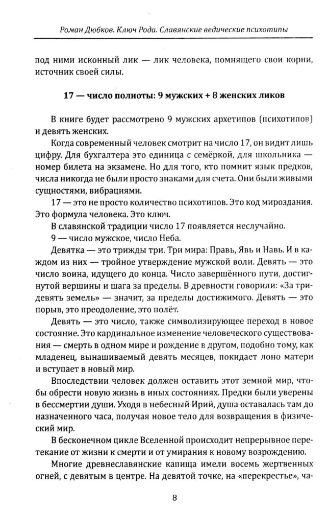 The Key of the Kin. Slavic Vedic Psychotypes Based on the Archetypes of Slavic Gods