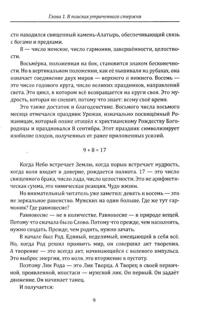 The Key of the Kin. Slavic Vedic Psychotypes Based on the Archetypes of Slavic Gods