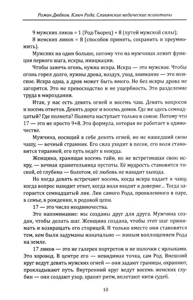 The Key of the Kin. Slavic Vedic Psychotypes Based on the Archetypes of Slavic Gods