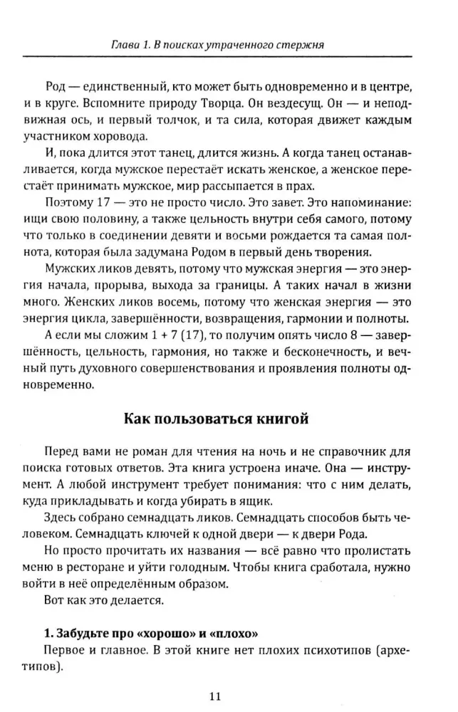 The Key of the Kin. Slavic Vedic Psychotypes Based on the Archetypes of Slavic Gods