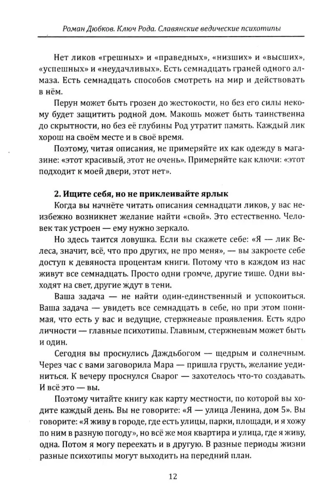 The Key of the Kin. Slavic Vedic Psychotypes Based on the Archetypes of Slavic Gods