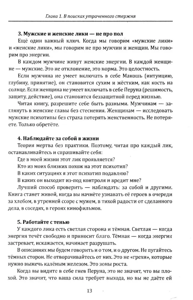 The Key of the Kin. Slavic Vedic Psychotypes Based on the Archetypes of Slavic Gods