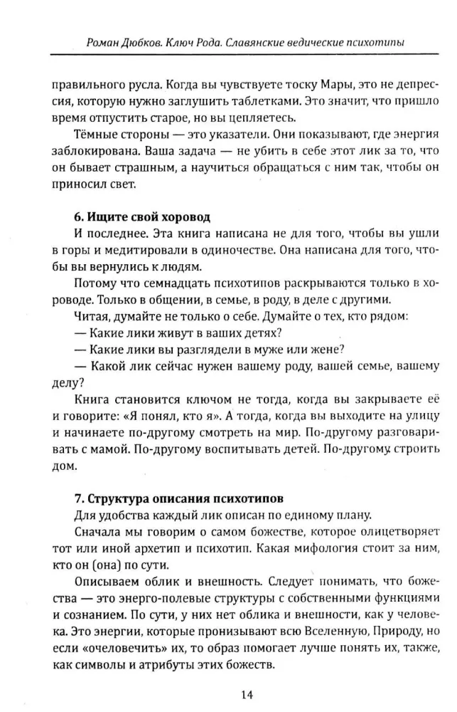 The Key of the Kin. Slavic Vedic Psychotypes Based on the Archetypes of Slavic Gods