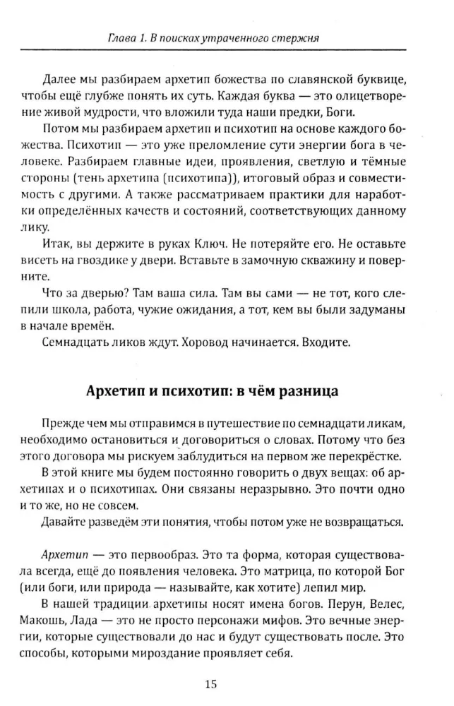The Key of the Kin. Slavic Vedic Psychotypes Based on the Archetypes of Slavic Gods