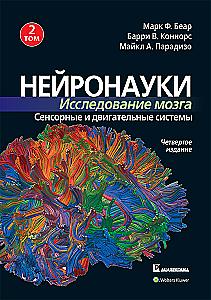 Neuroscience. Study of the Brain. Volume 2. Sensory and Motor Systems