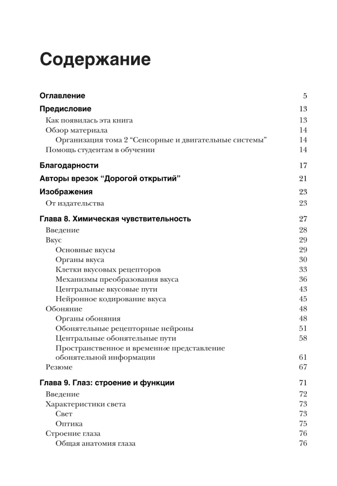 Neuroscience. Study of the Brain. Volume 2. Sensory and Motor Systems