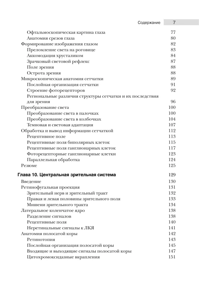 Neuroscience. Study of the Brain. Volume 2. Sensory and Motor Systems