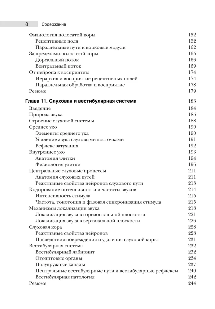 Neuroscience. Study of the Brain. Volume 2. Sensory and Motor Systems