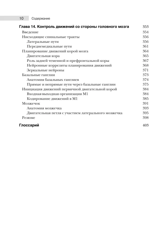 Neuroscience. Study of the Brain. Volume 2. Sensory and Motor Systems