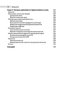 Neuroscience. Study of the Brain. Volume 2. Sensory and Motor Systems