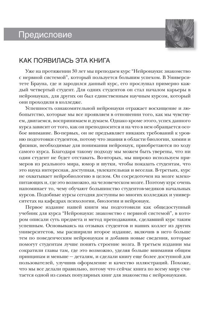 Neuroscience. Study of the Brain. Volume 2. Sensory and Motor Systems