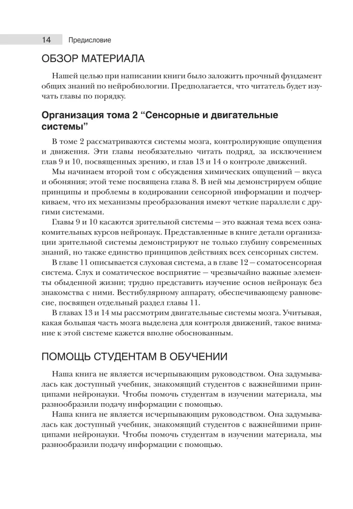 Neuroscience. Study of the Brain. Volume 2. Sensory and Motor Systems