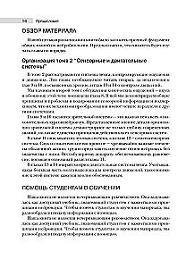 Neuroscience. Study of the Brain. Volume 2. Sensory and Motor Systems