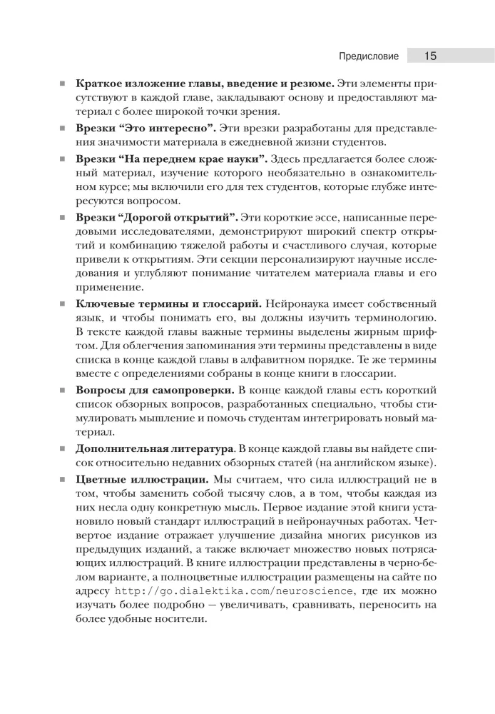Neuroscience. Study of the Brain. Volume 2. Sensory and Motor Systems