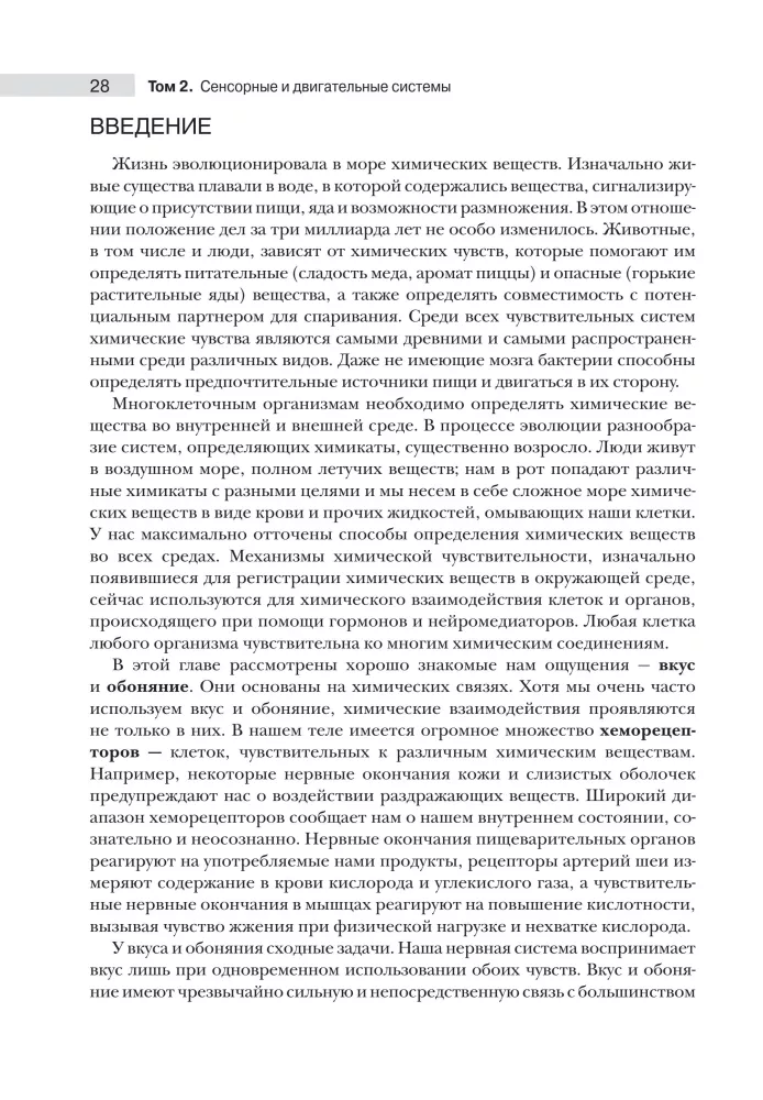 Neuroscience. Study of the Brain. Volume 2. Sensory and Motor Systems