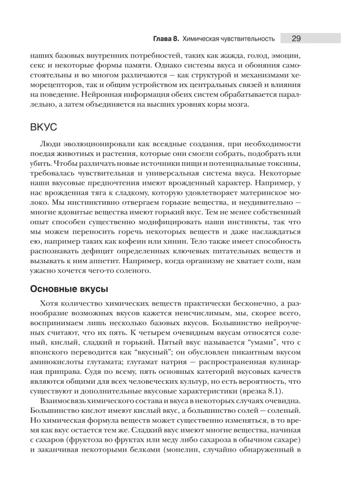 Neuroscience. Study of the Brain. Volume 2. Sensory and Motor Systems
