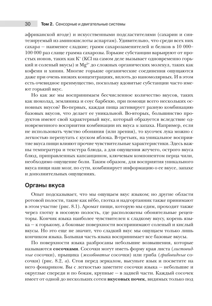 Neuroscience. Study of the Brain. Volume 2. Sensory and Motor Systems