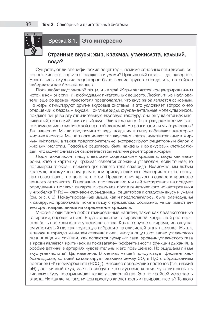 Neuroscience. Study of the Brain. Volume 2. Sensory and Motor Systems