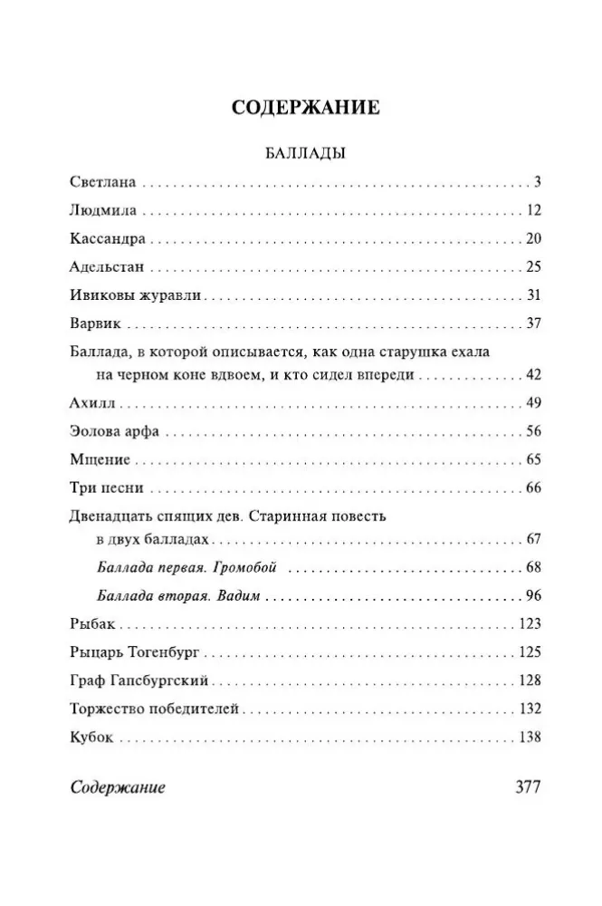 Svetlana. Lyrics and Ballads