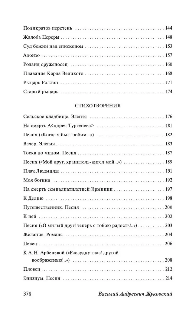 Svetlana. Lyrics and Ballads