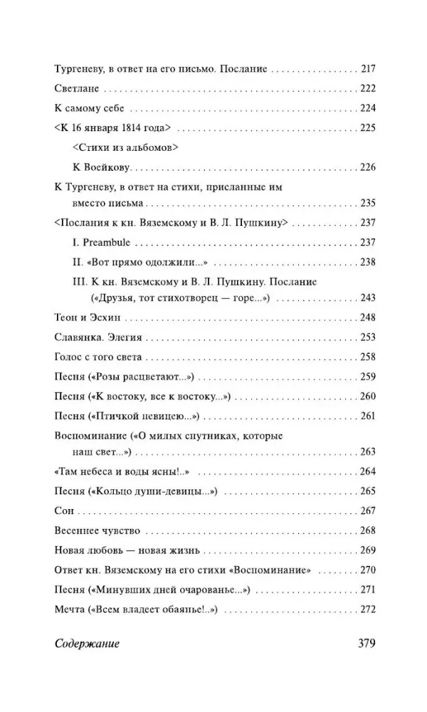 Svetlana. Lyrics and Ballads