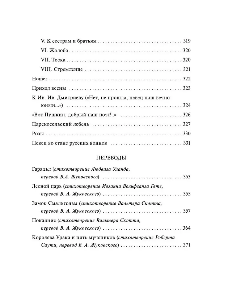 Svetlana. Lyrics and Ballads