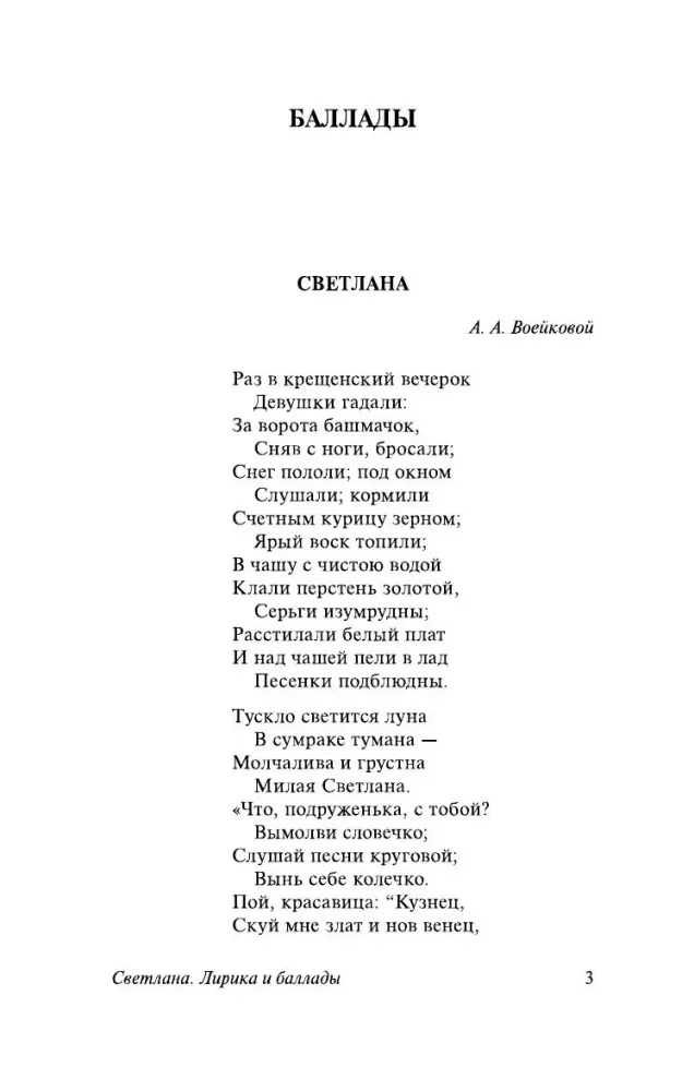 Svetlana. Lyrics and Ballads