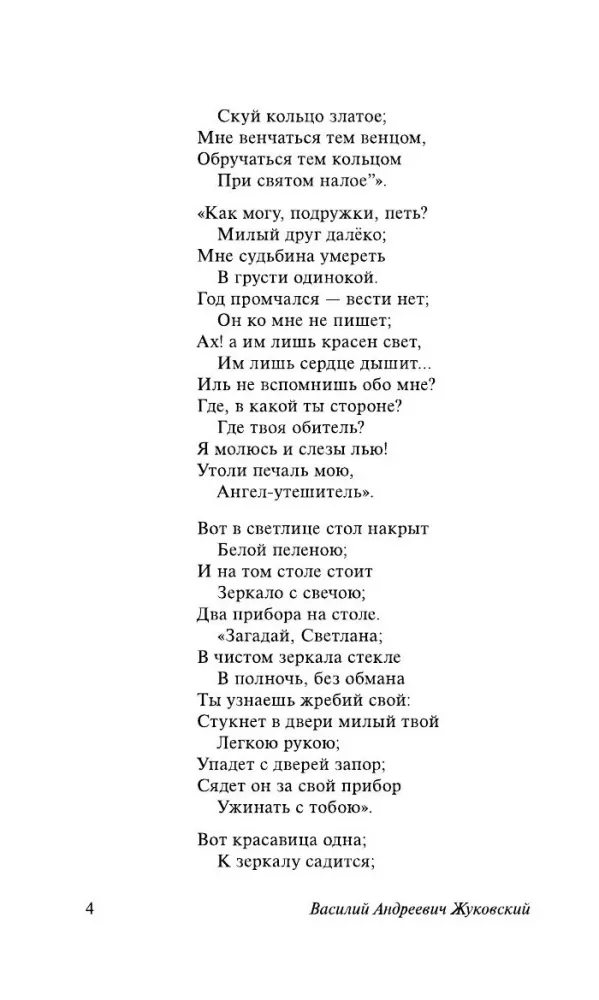 Svetlana. Lyrics and Ballads