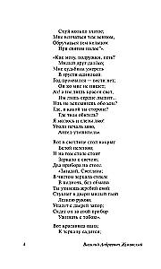 Svetlana. Lyrics and Ballads