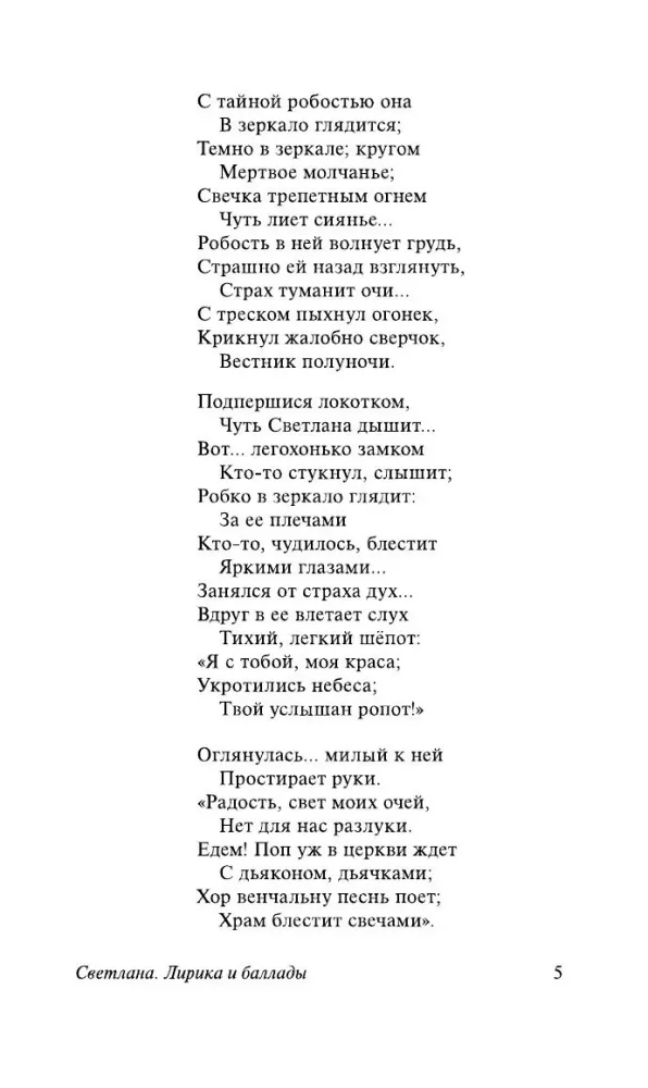 Svetlana. Lyrics and Ballads