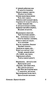 Svetlana. Lyrics and Ballads