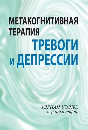 Metacognitive Therapy for Anxiety and Depression