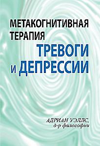 Metacognitive Therapy for Anxiety and Depression