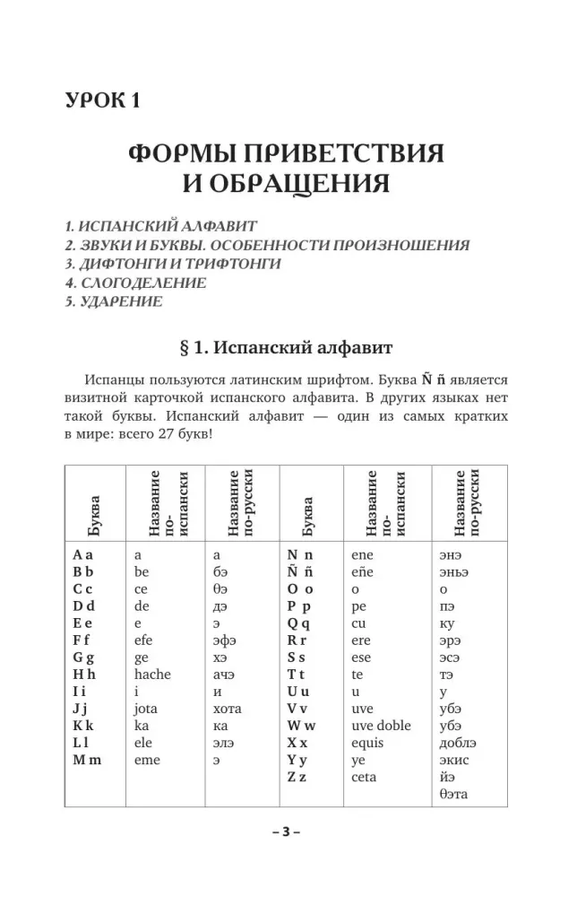 Język hiszpański. Kurs gramatyczny dla początkujących