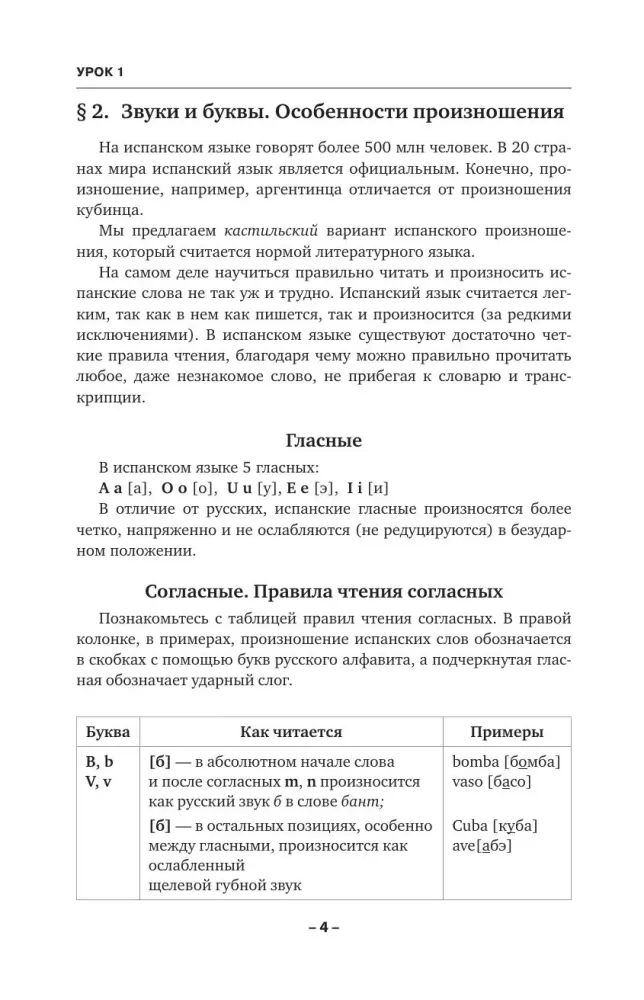 Język hiszpański. Kurs gramatyczny dla początkujących