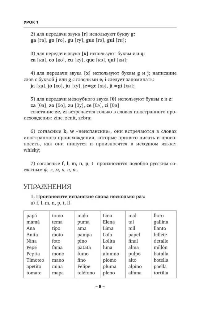 Język hiszpański. Kurs gramatyczny dla początkujących