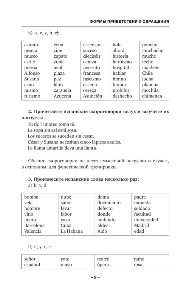 Język hiszpański. Kurs gramatyczny dla początkujących